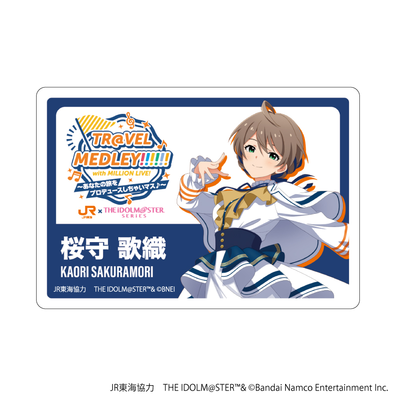 JR東海×アイドルマスターシリーズ TR@VEL MEDLEY!!!!!! with MILLION LIVE!_アクリルプレートバッジ11/桜守 歌織