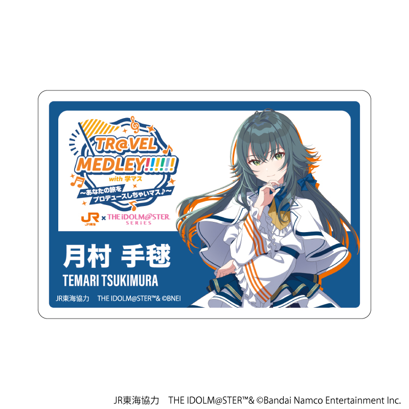JR東海×アイドルマスターシリーズ TR@VEL MEDLEY!!!!!! with 学マス_アクリルプレートバッジ14/月村 手毬