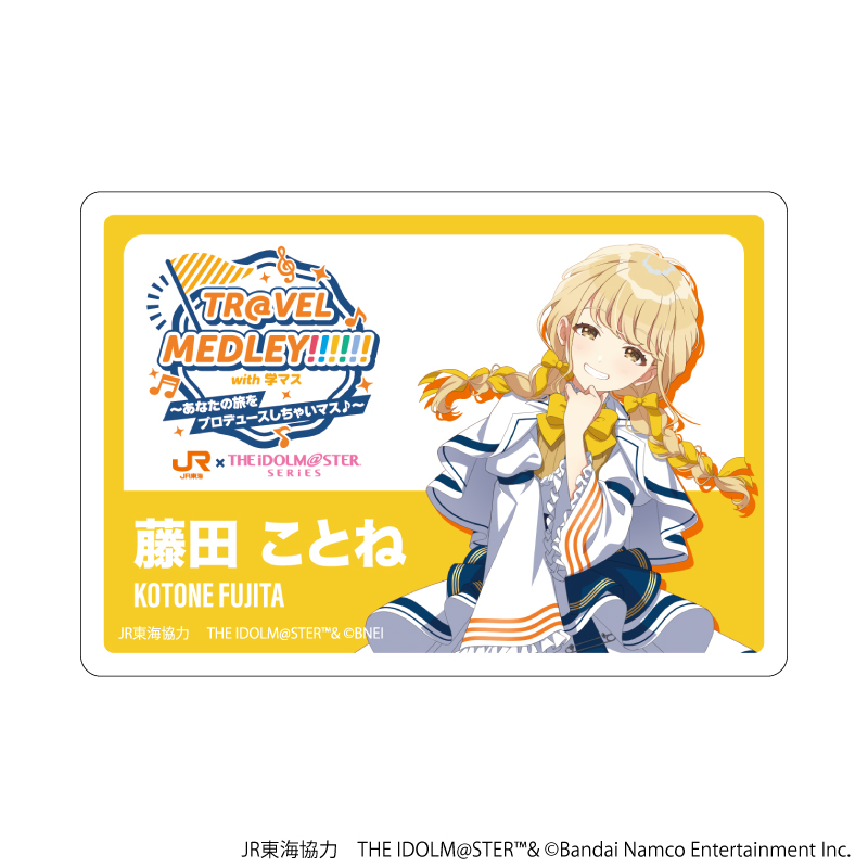JR東海×アイドルマスターシリーズ TR@VEL MEDLEY!!!!!! with 学マス_アクリルプレートバッジ15/藤田 ことね