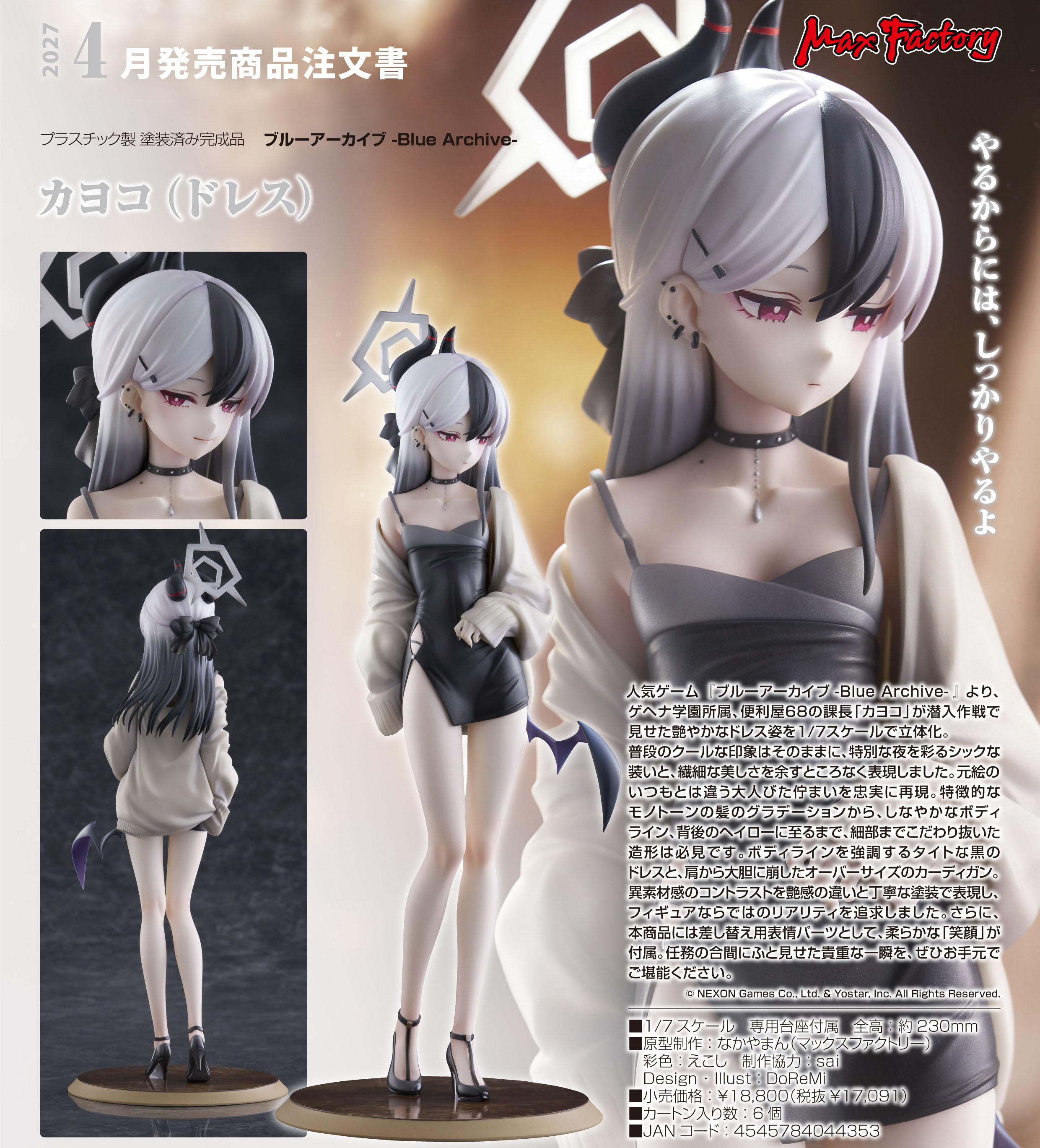 ブルーアーカイブ -Blue Archive-_カヨコ(ドレス)