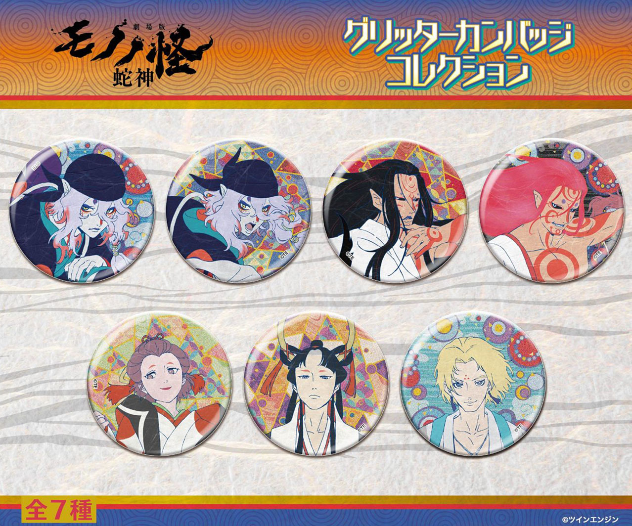 劇場版モノノ怪 第三章 蛇神_グリッターカンバッジコレクション【BOX／7個入り】