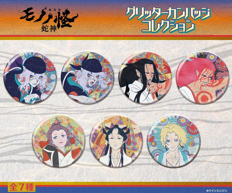劇場版モノノ怪 第三章 蛇神_グリッターカンバッジコレクション【BOX
