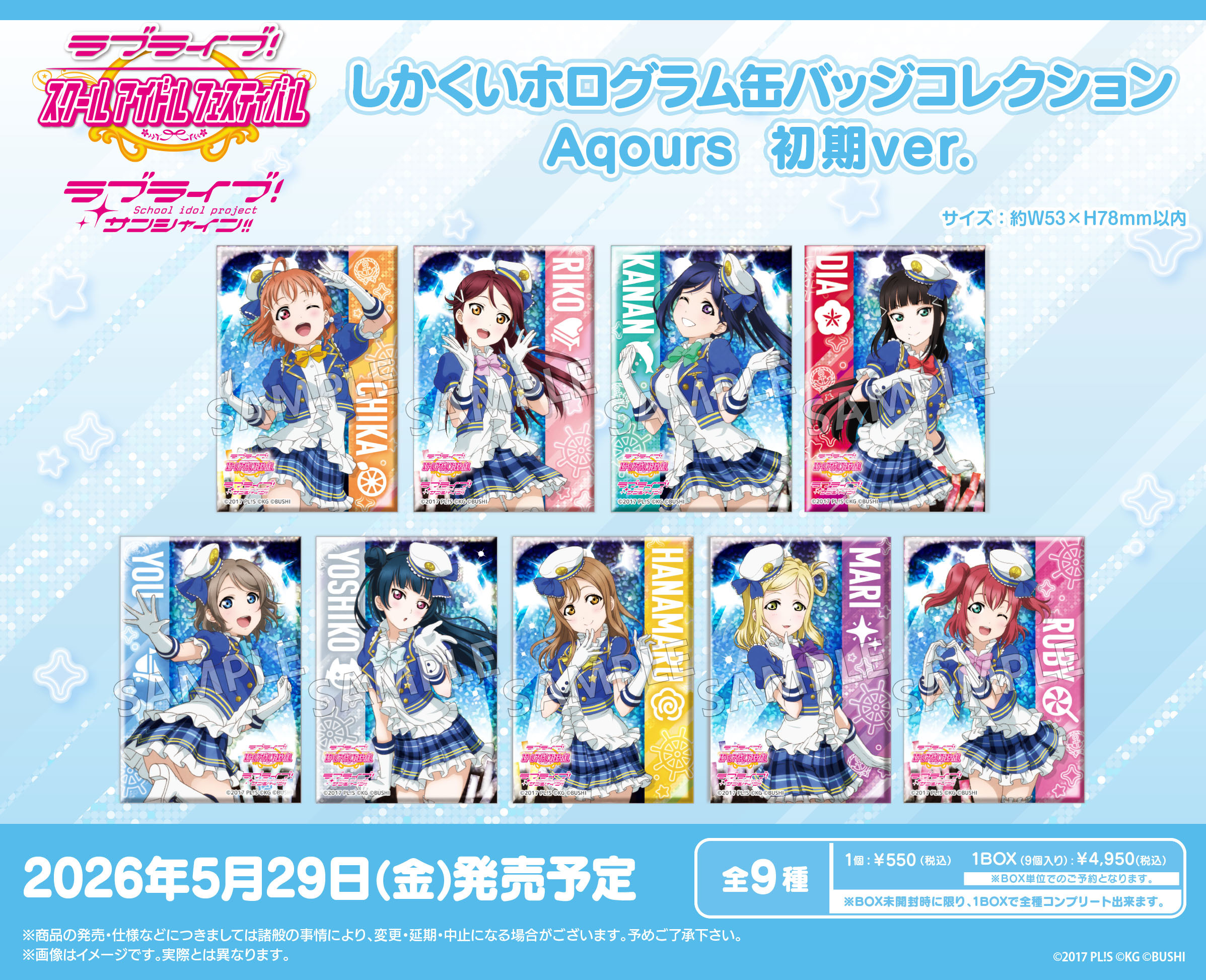ラブライブ!スクールアイドルフェスティバル_しかくいホログラム缶バッジコレクション Aqours 初期Ver.【コンプリートBOX／9個入り】