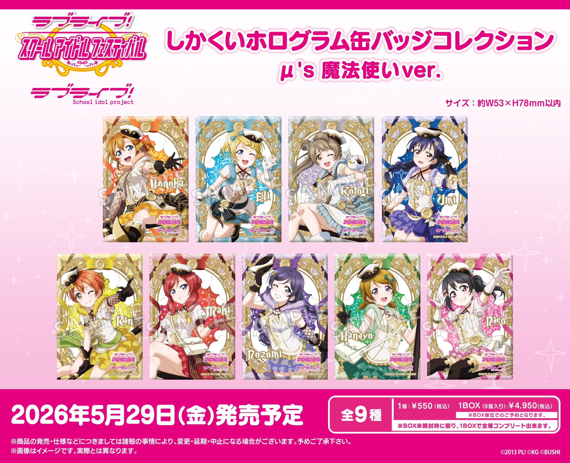 ラブライブ!スクールアイドルフェスティバル_しかくいホログラム缶バッジコレクション μ's 魔法使いVer.【コンプリートBOX／9個入り】