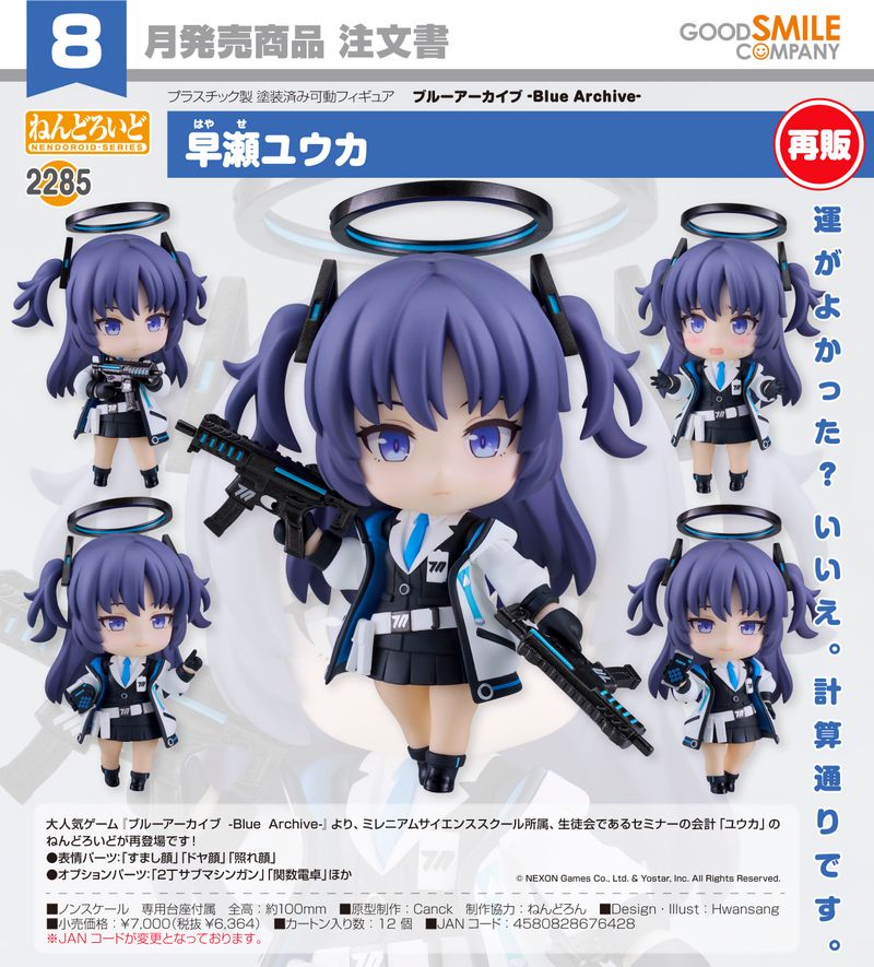 【未開封品】ねんどろいど ブルーアーカイブ 早瀬ユウカ フィギュア ブルーアーカイブ -Blue Archive-_ねんどろいど 早瀬ユウカ | ブルー