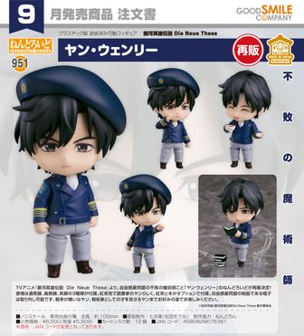 銀河英雄伝説　ラインハルトねんどろいど ねんどろいど ラインハルト／ヤンの再販受注が本日より開始！ – アニメ