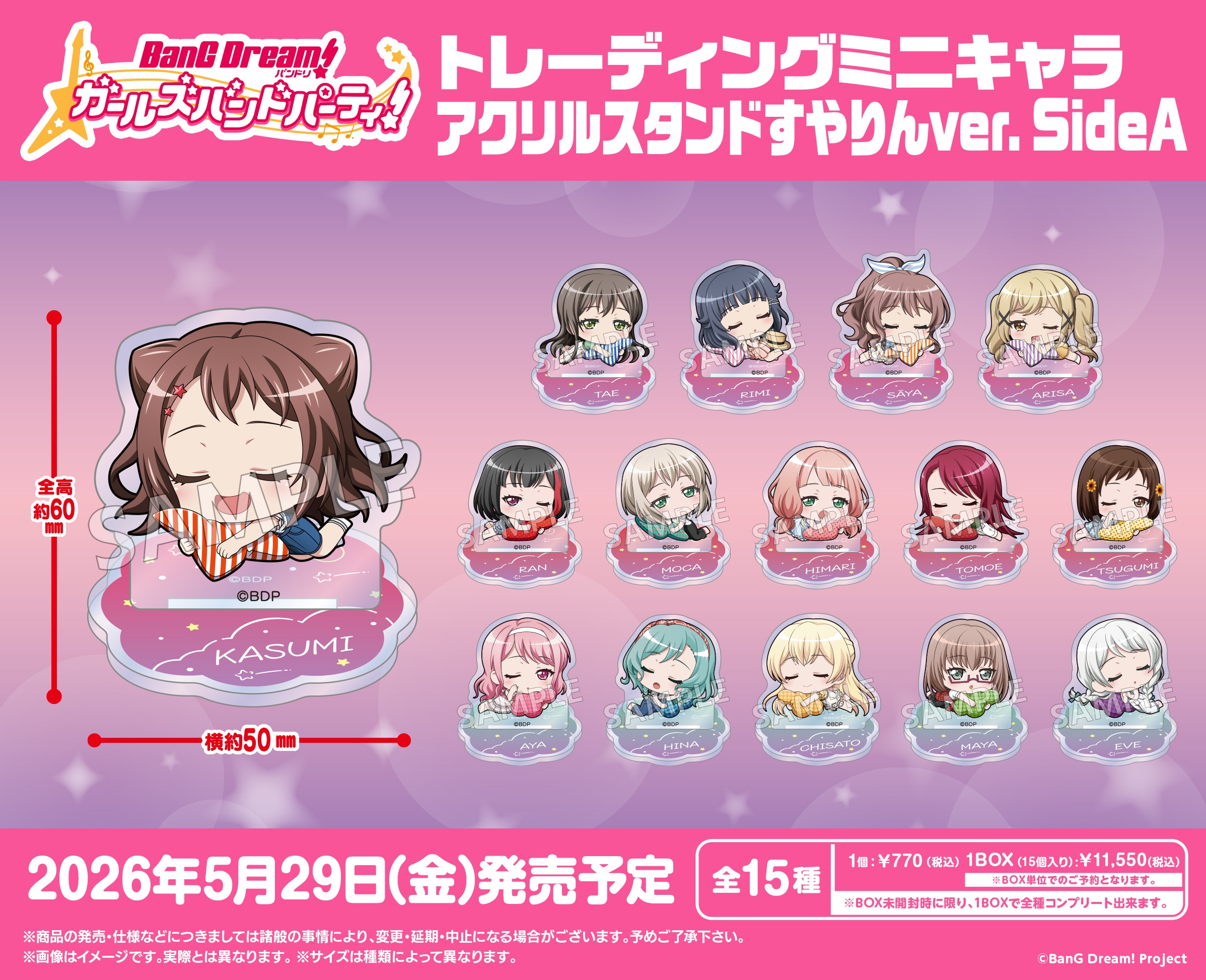 バンドリ! ガールズバンドパーティ!_トレーディングミニキャラアクリル