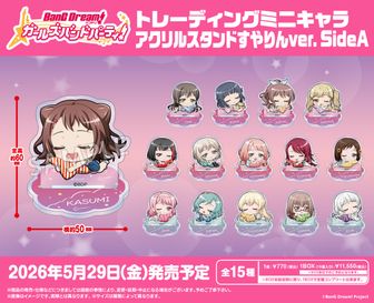 再販】BanG Dream!_ぬいぐるみ MyGO!!!!! 要楽奈 | BanG Dream