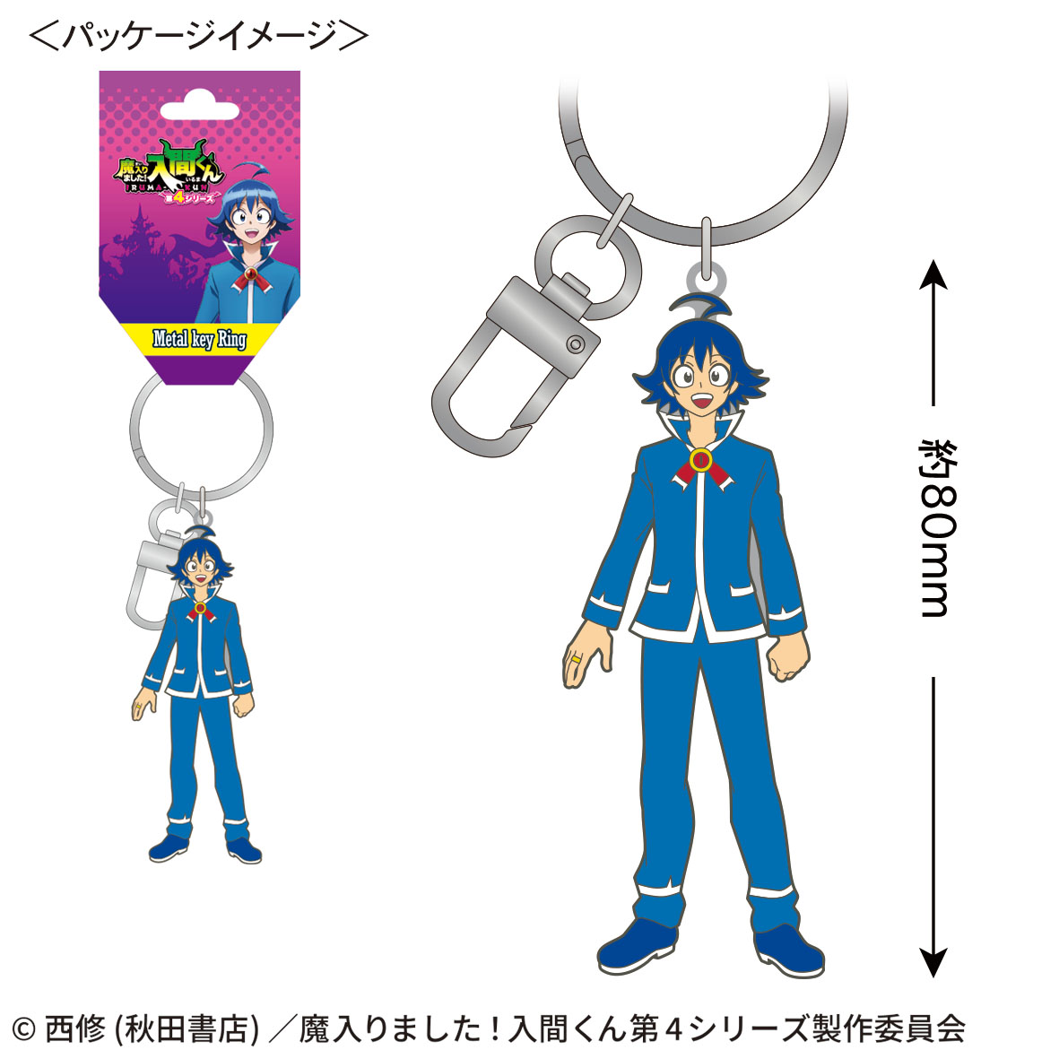 魔入りました！入間くん_メタルキーリング(鈴木入間)