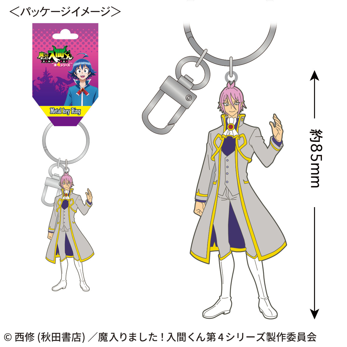 魔入りました！入間くん_メタルキーリング(アスモデウス･アリス)