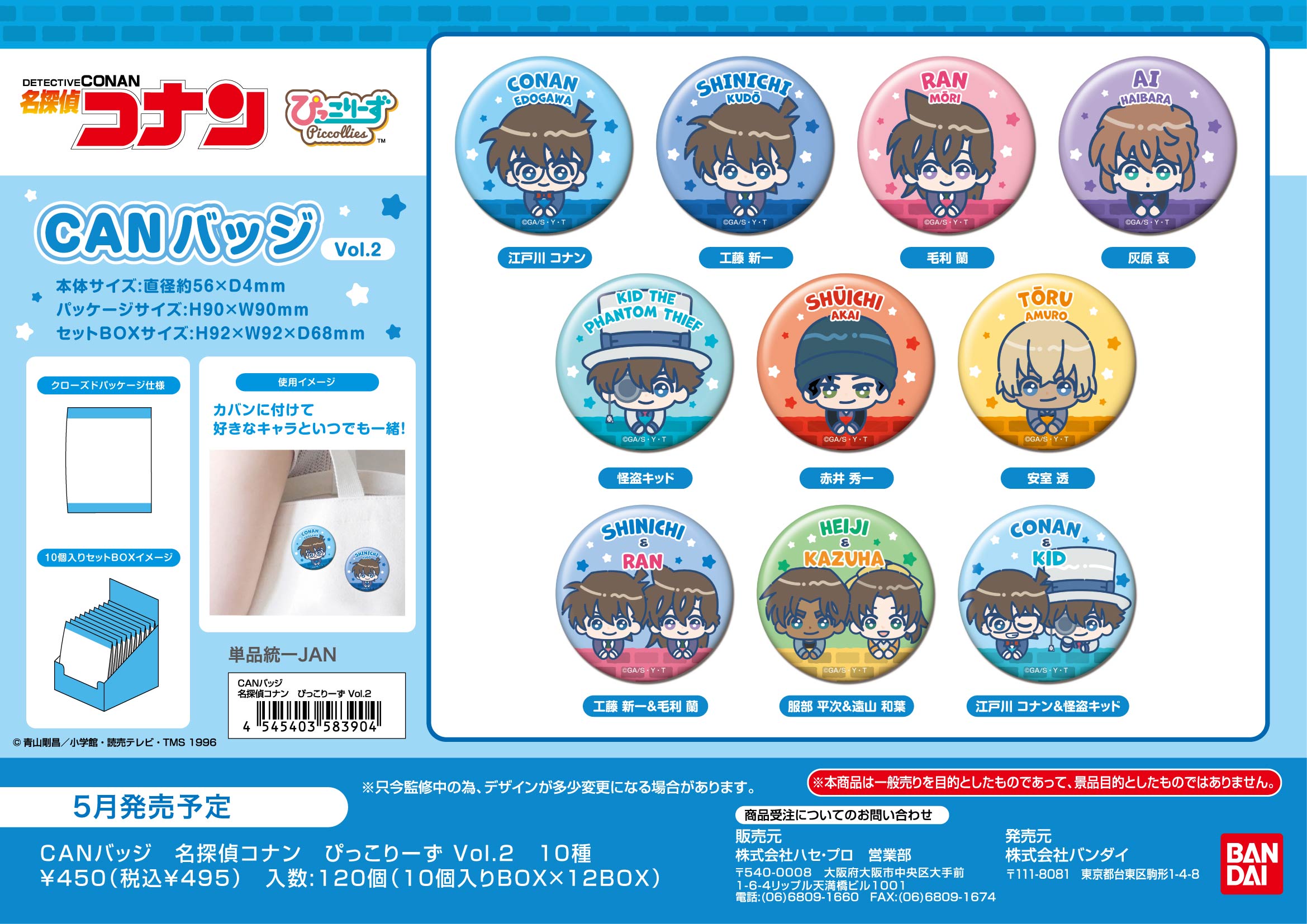 名探偵コナン_CANバッジ ぴっこりーず Vol.2【BOX／10個入り】
