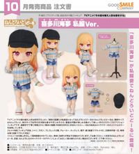 その着せ替え人形は恋をする_ねんどろいどどーる 喜多川海夢 私服Ver