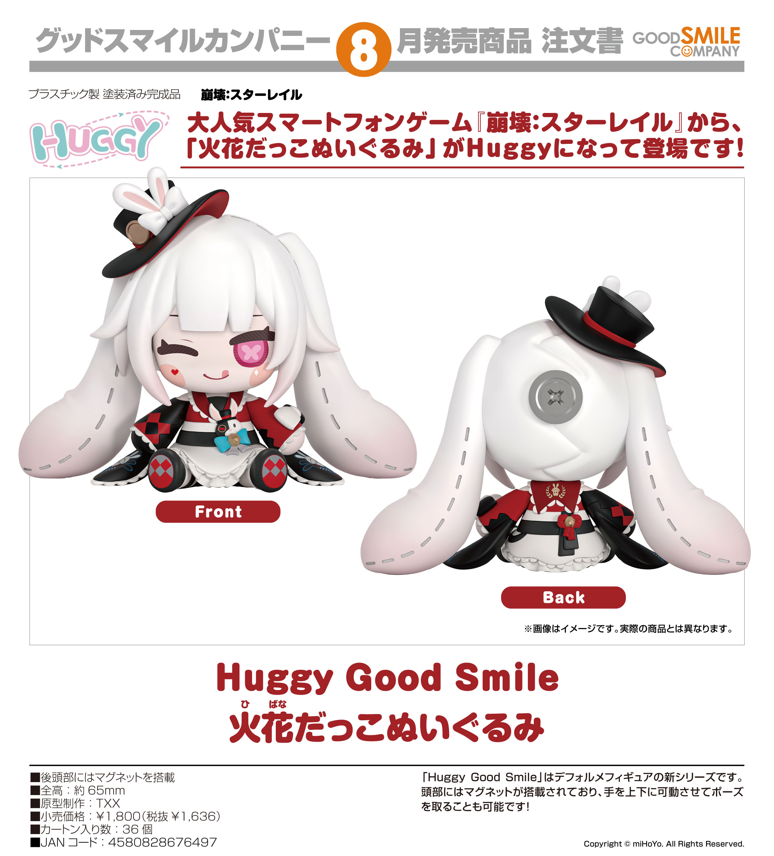 崩壊 : スターレイル_Huggy Good Smile 火花だっこぬいぐるみ