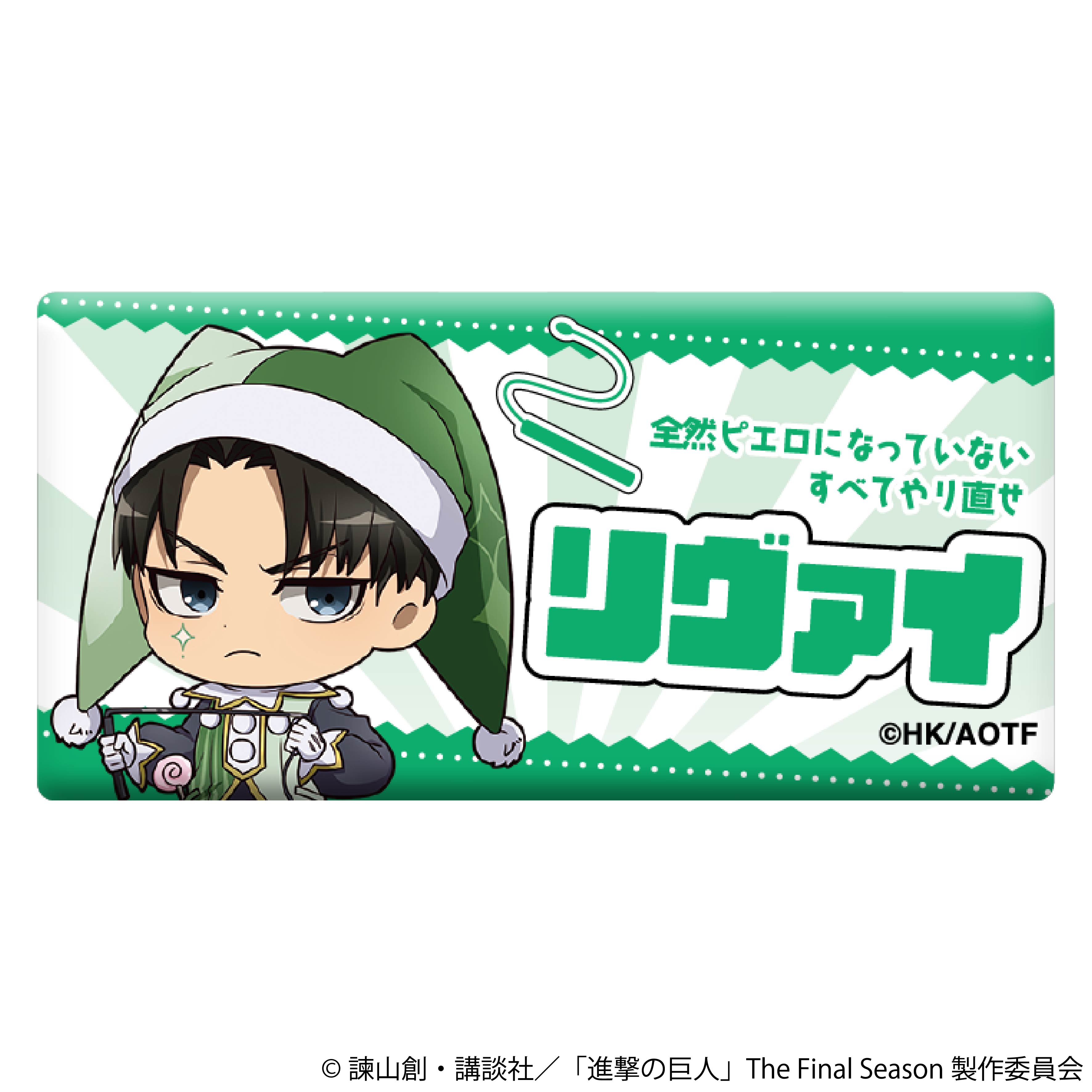 進撃の巨人_お名前アクリルバッジ／リヴァイ　ミニキャラ　ピエロ