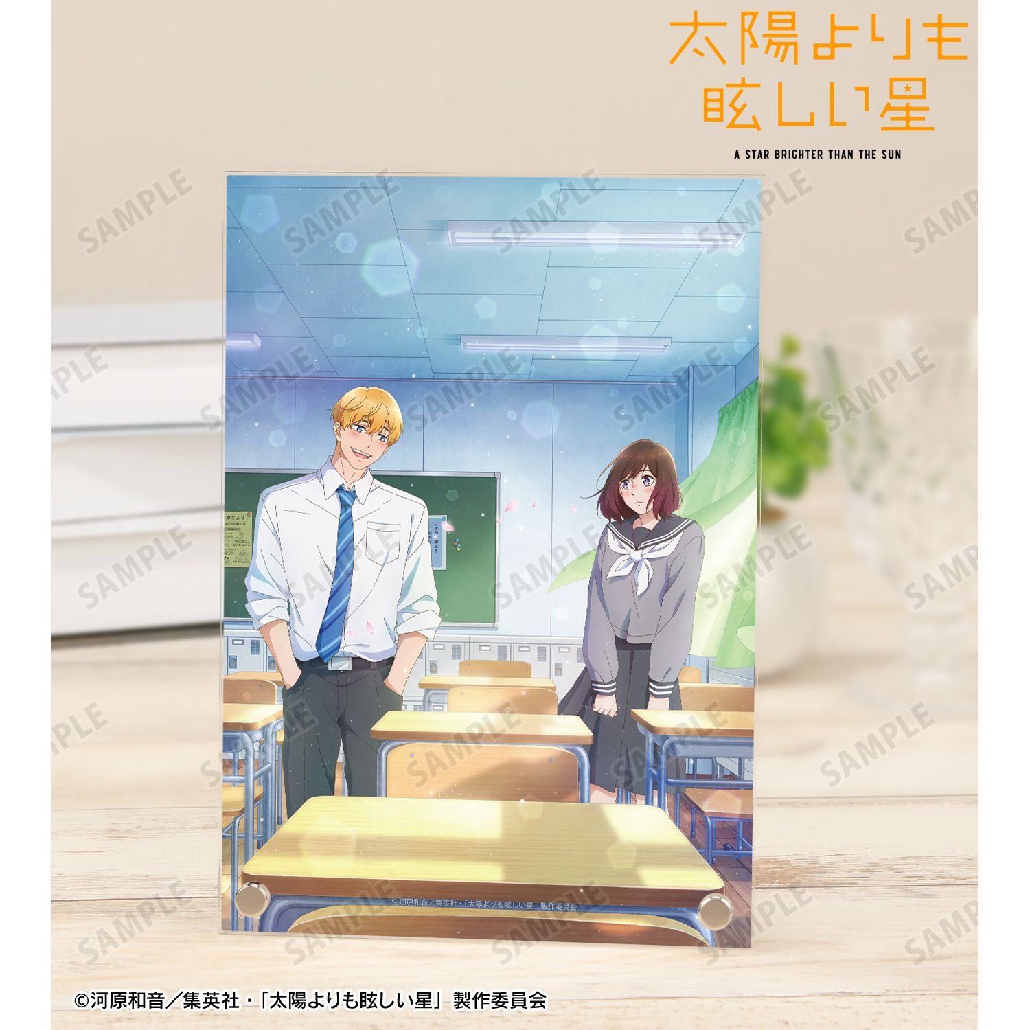 太陽よりも眩しい星_ティザービジュアル A5アクリルパネル