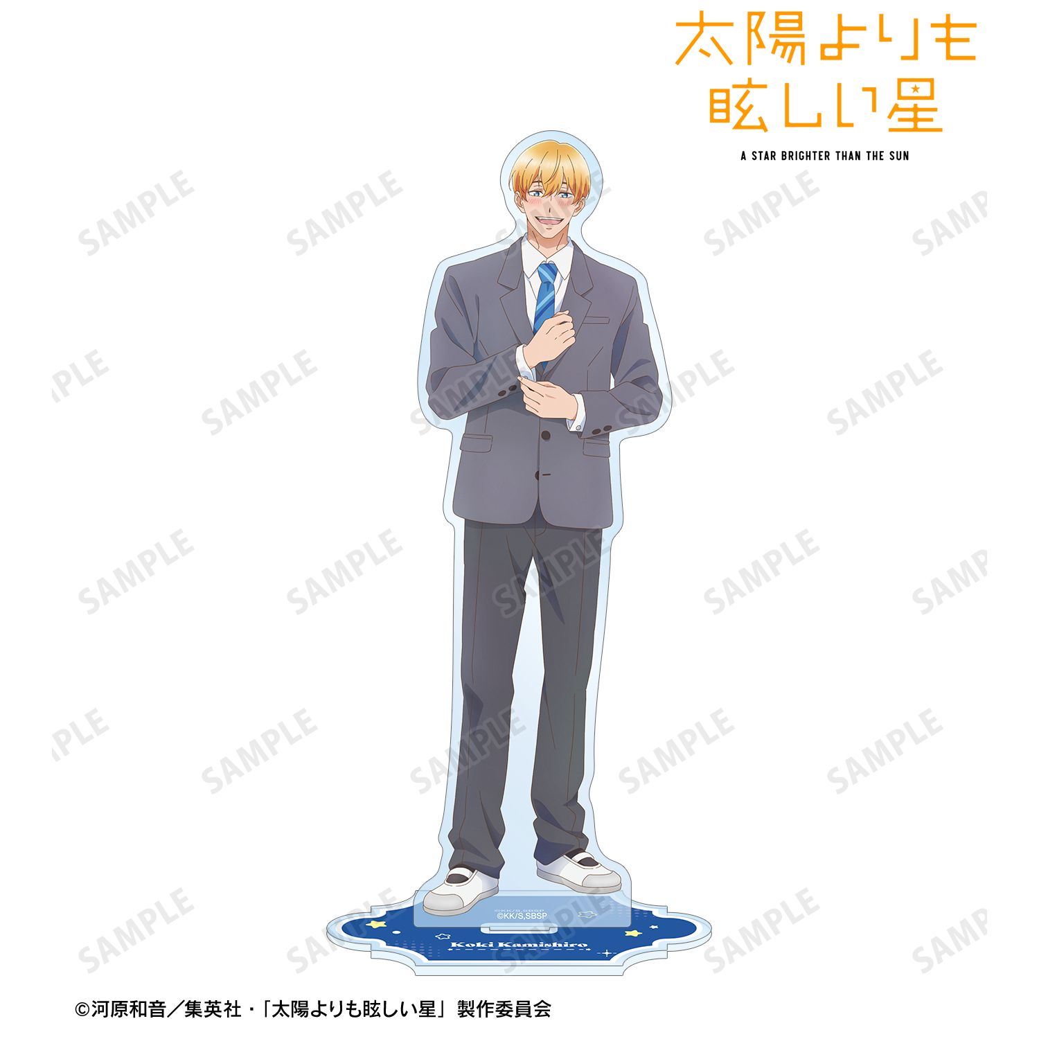 太陽よりも眩しい星_神城 光輝 BIGアクリルスタンド