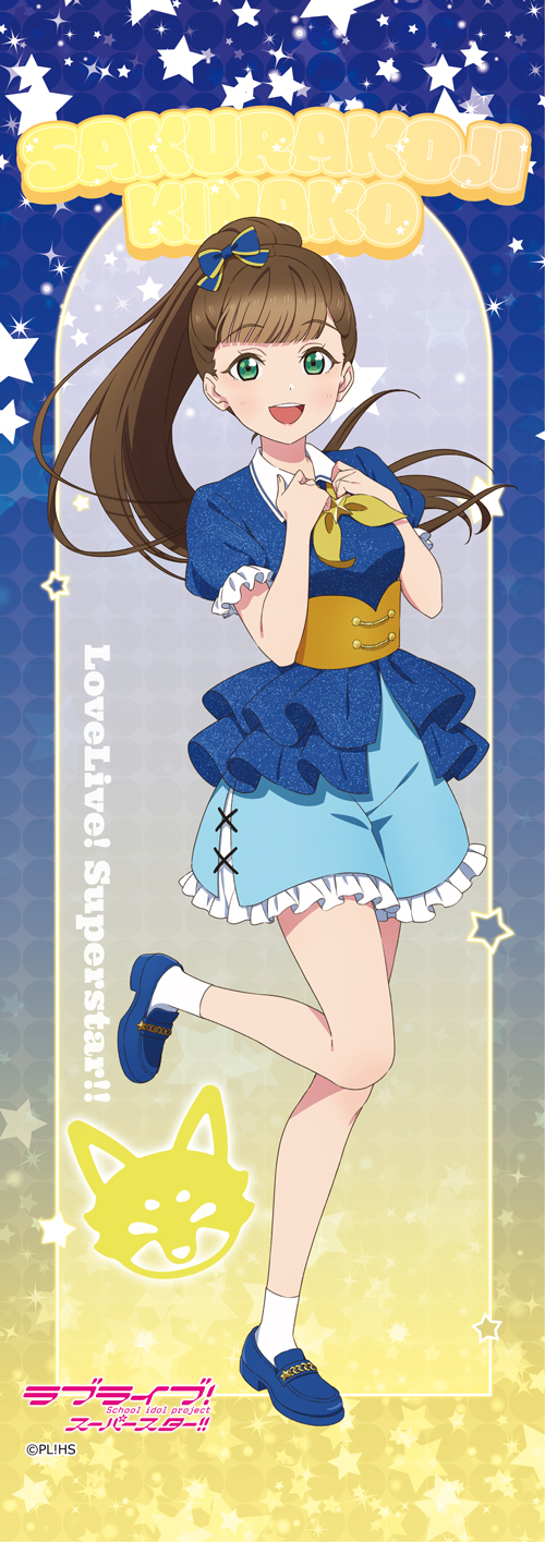 ラブライブ！スーパースター！！_ミニタペストリー 桜小路きな子