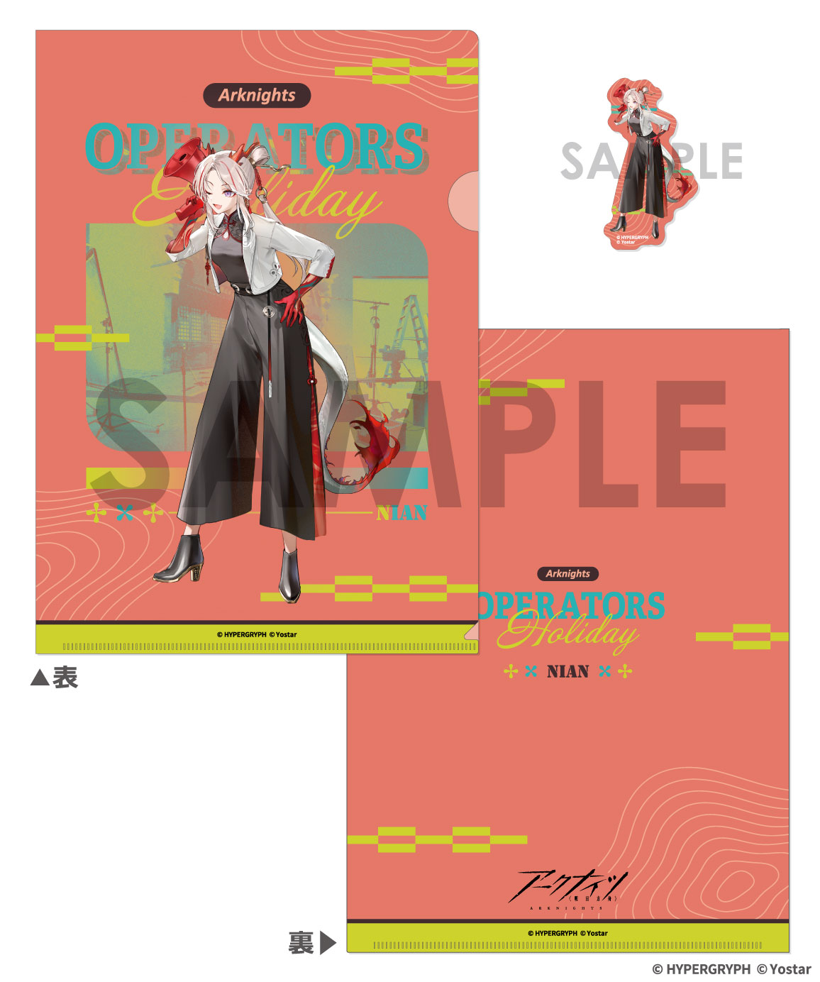 アークナイツ_クリアファイル＆ダイカットステッカーセット?OPERATORS HOLIDAY 2? ニェン