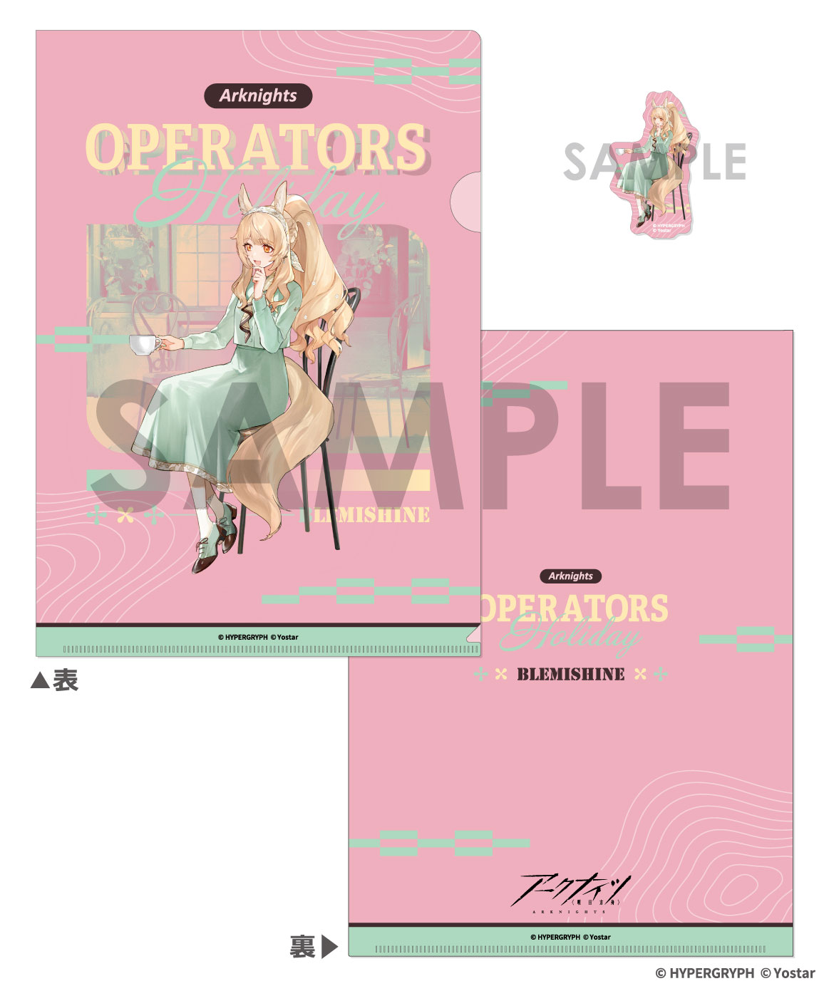 アークナイツ_クリアファイル＆ダイカットステッカーセット?OPERATORS HOLIDAY 2? ブレミシャイン