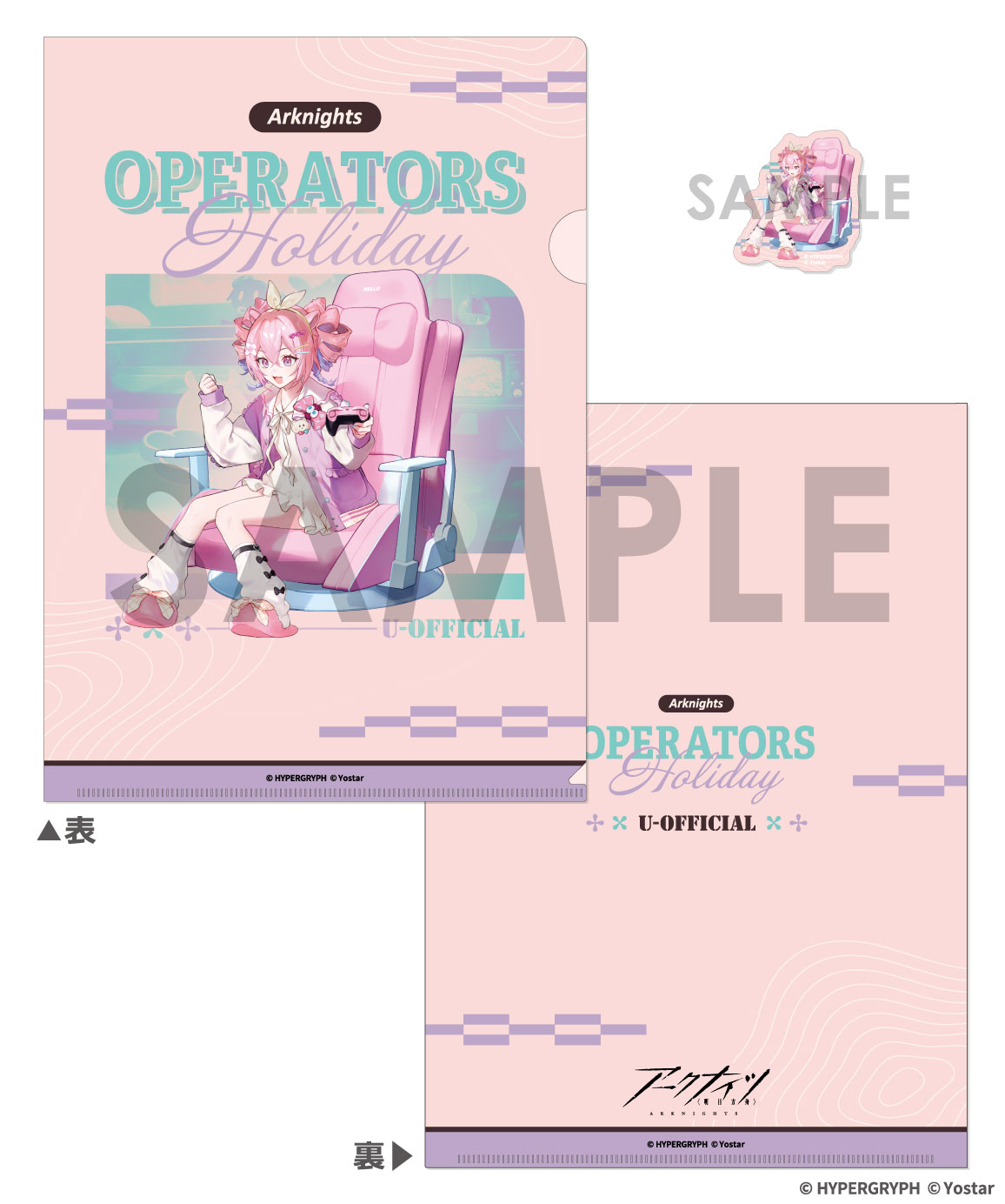 アークナイツ_クリアファイル＆ダイカットステッカーセット?OPERATORS HOLIDAY 2? U-Official