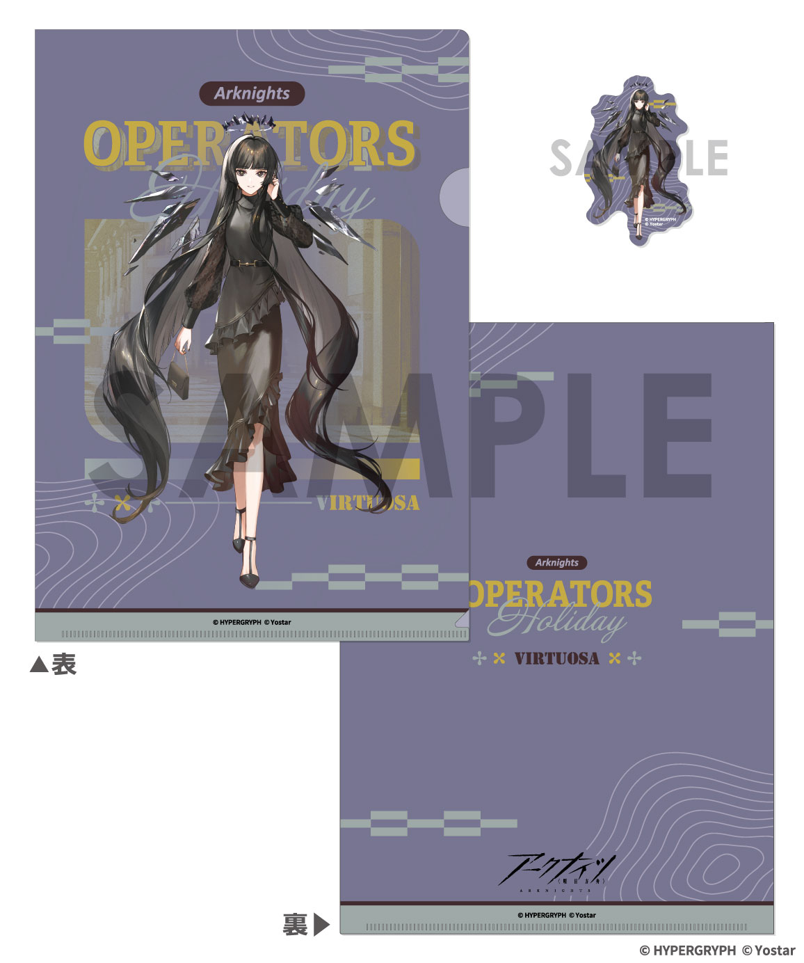 アークナイツ_クリアファイル＆ダイカットステッカーセット?OPERATORS HOLIDAY 2? ヴィルトゥオーサ