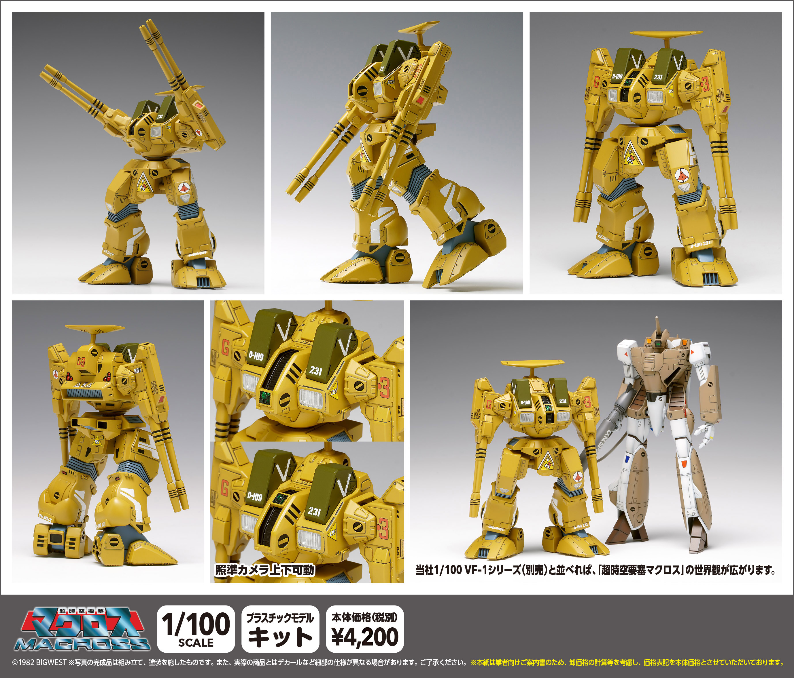 超時空要塞マクロス_ADR-04-MkX ディフェンダー