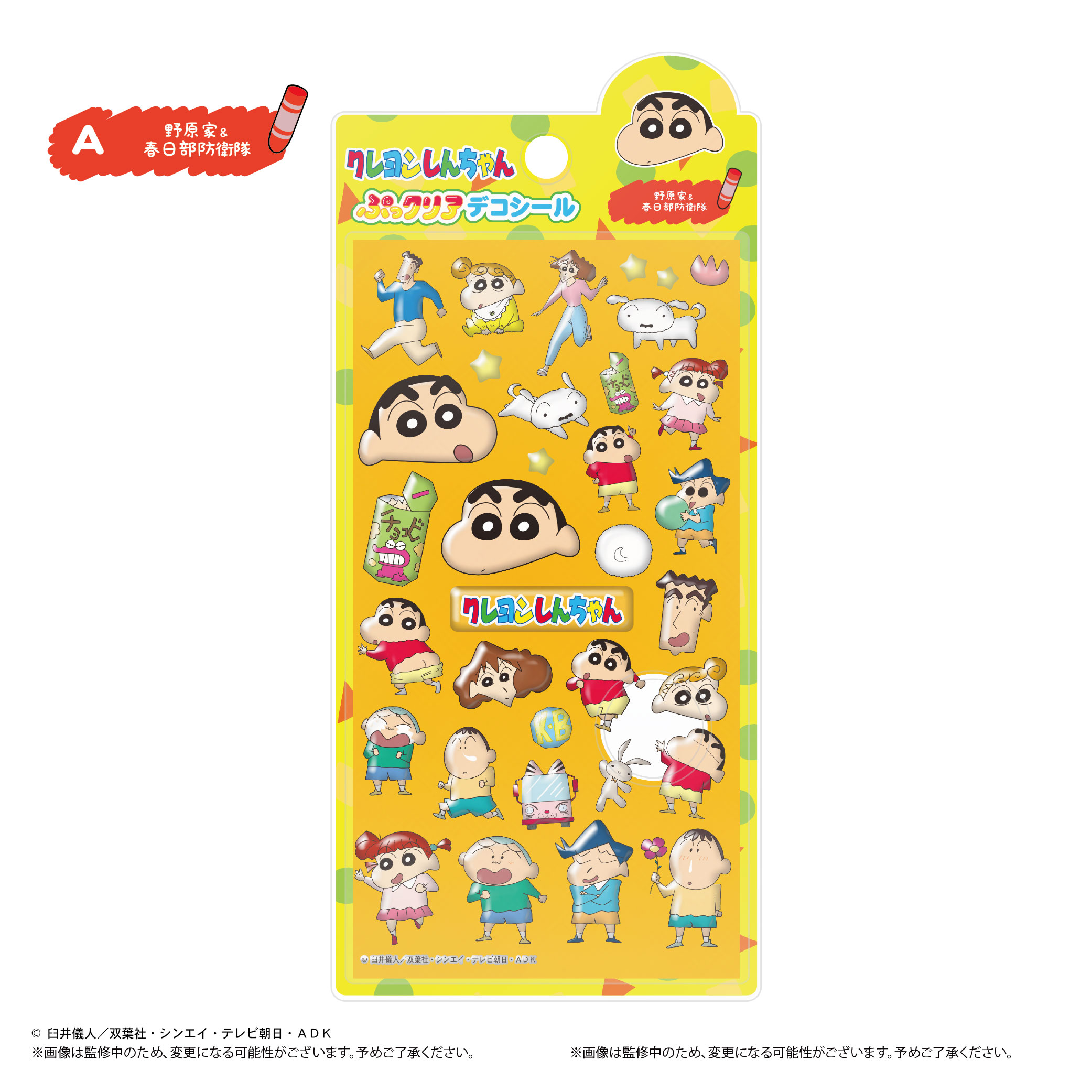 クレヨンしんちゃん_CYS-42 ぷっクリアデコシール A 野原家&春日部防衛隊