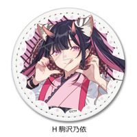 超かぐや姫!_レザーバッジ H 駒沢乃依 | 超かぐや姫！ 公式グッズ