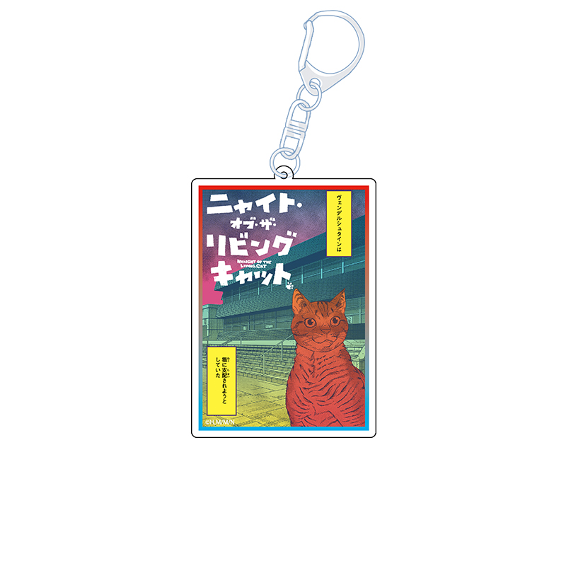 ニャイト・オブ・ザ・リビングキャット_アクリルキーホルダー G