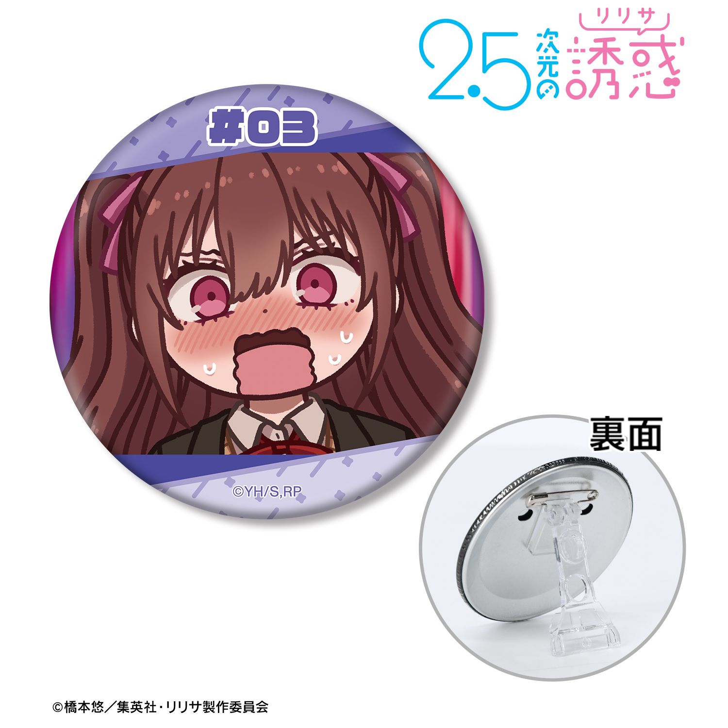 2.5次元の誘惑_橘美花莉 ゆるコマ 3WAY缶バッジ | 2.5次元の誘惑公式 