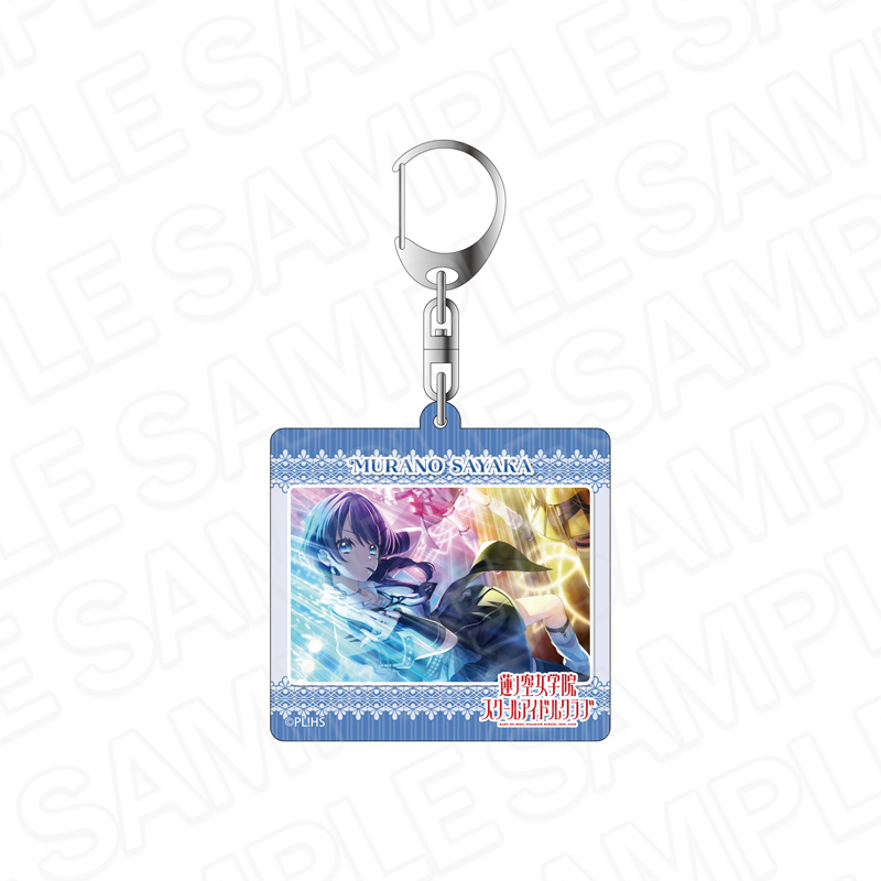 ラブライブ!蓮ノ空女学院スクールアイドルクラブ_アクリルキーホルダー 村野さやか アイドゥーミー! ver.