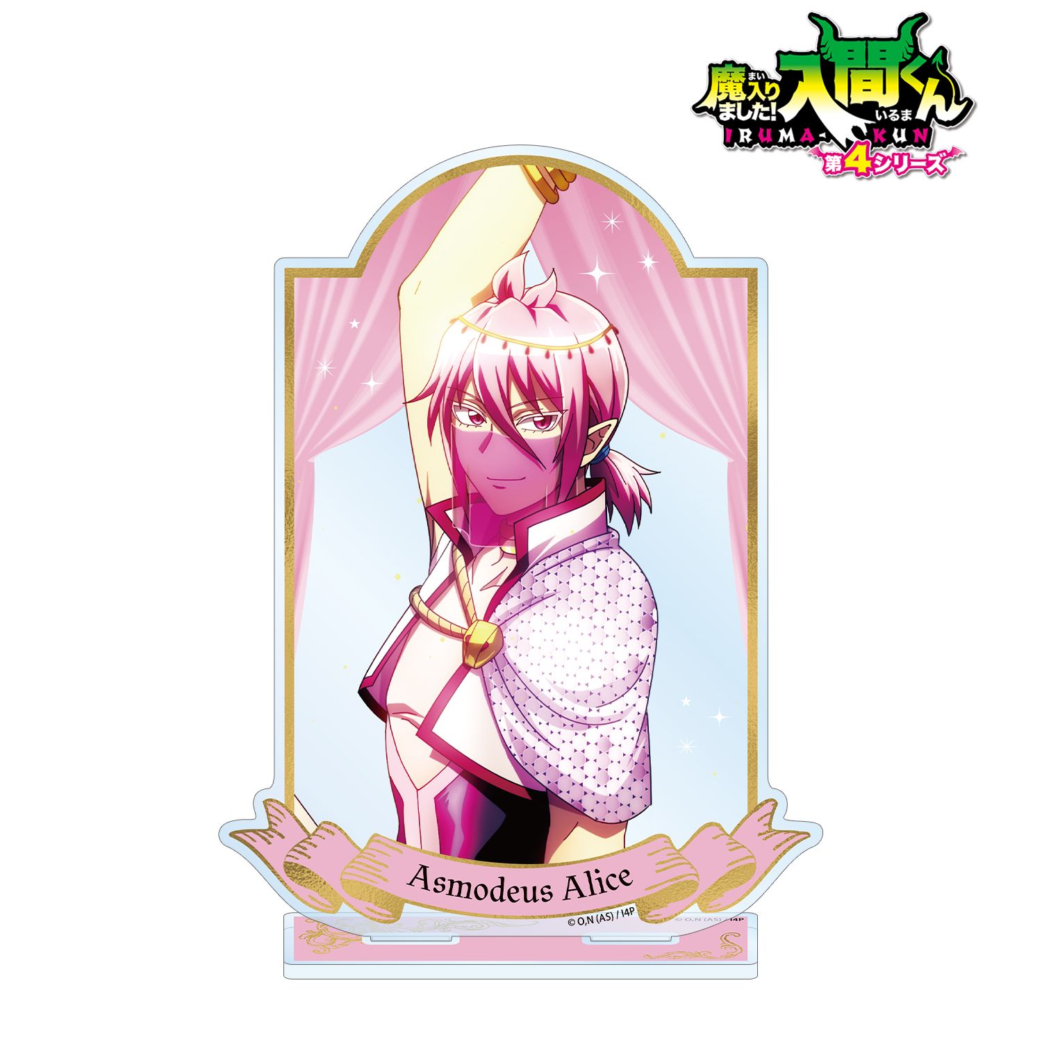 魔入りました！入間くん_アスモデウス・アリス BIGアクリルスタンド
