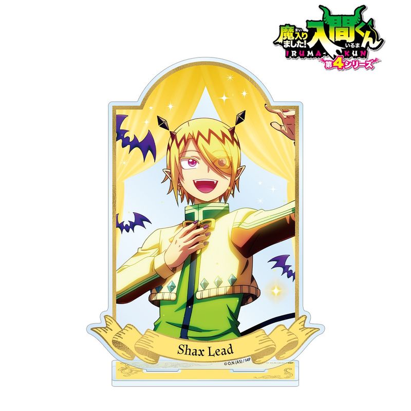 魔入りました！入間くん シャックス・リード 魔入りました！入間くん_シャックス・リード BIGアクリルスタンド | 魔
