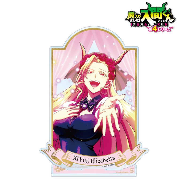 魔入りました！入間くん_イクス・エリザベッタ BIGアクリルスタンド