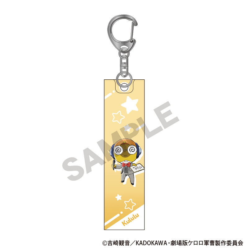 新劇場版☆ケロロ軍曹 復活して速攻地球滅亡の危機であります！_アクリルスティックキーホルダー　クルル