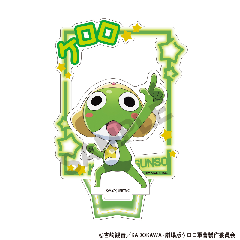 新劇場版☆ケロロ軍曹 復活して速攻地球滅亡の危機であります！_アクリルスタンド　ケロロ