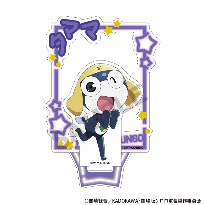 新劇場版☆ケロロ軍曹 復活して速攻地球滅亡の危機であります！_アクリルスタンド　タママ