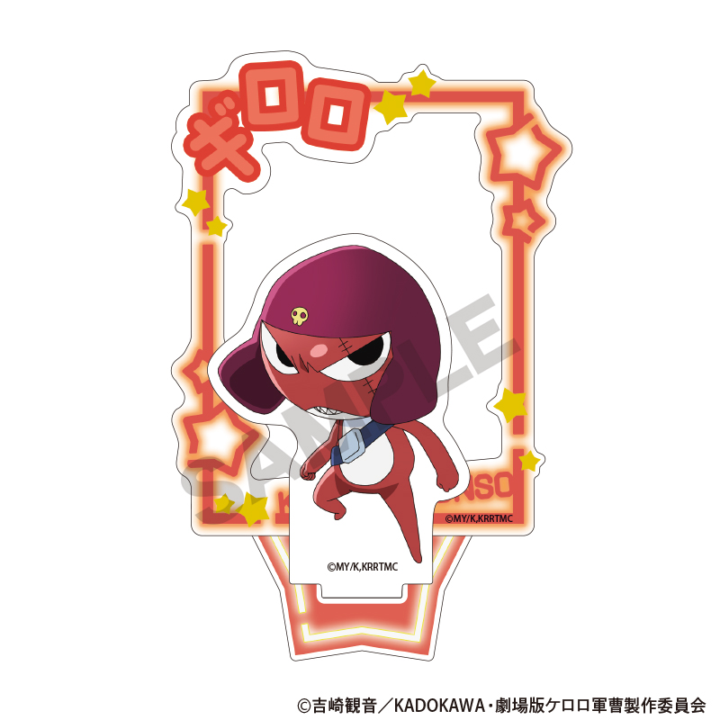 新劇場版☆ケロロ軍曹 復活して速攻地球滅亡の危機であります！_アクリルスタンド　ギロロ