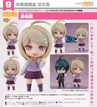 スーパーダンガンロンパ2_FP003DGRP22024 ぬいぐるみキーチェーン 七海