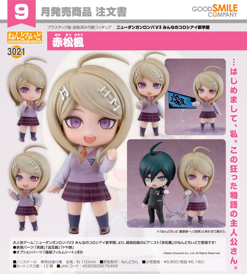 ねんどろいど ダンガンロンパ　4体セット　新品未開封 ニューダンガンロンパV3 みんなのコロシアイ新学期_ねんどろいど 赤松