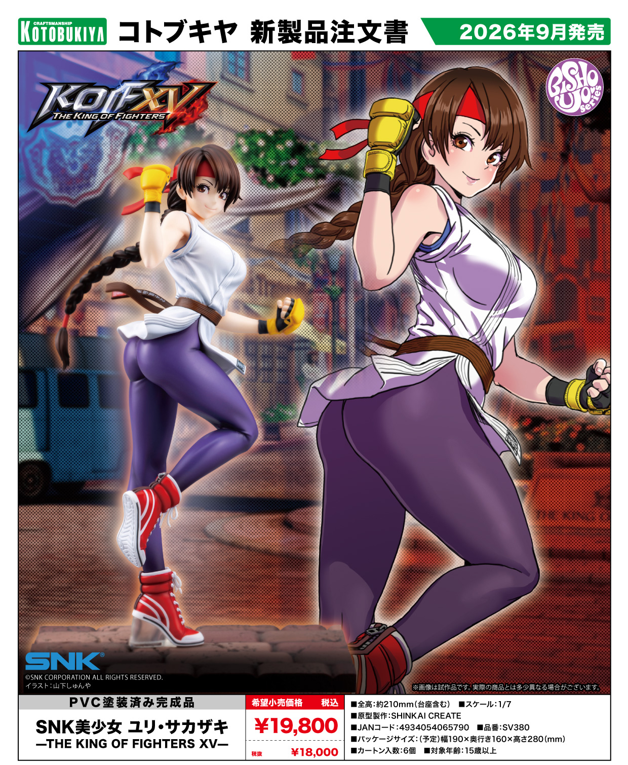 THE KING OF FIGHTERS XV-_SNK美少女 ユリ・サカザキ | j-hobby Collection