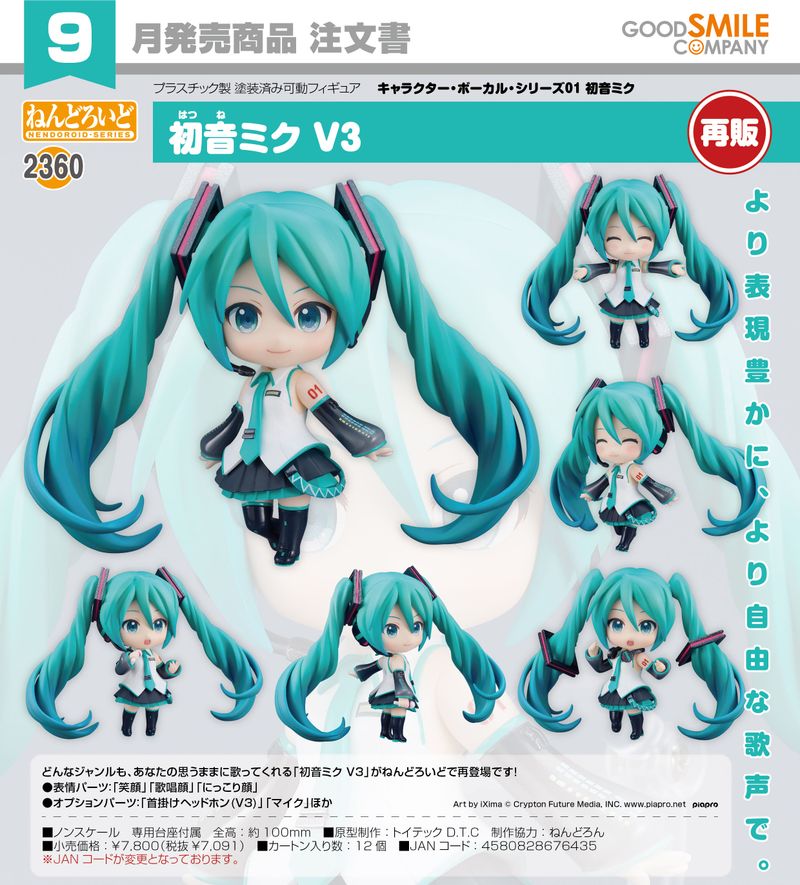 キャラクター・ボーカル・シリーズ01 初音ミク_ねんどろいど 初音ミク