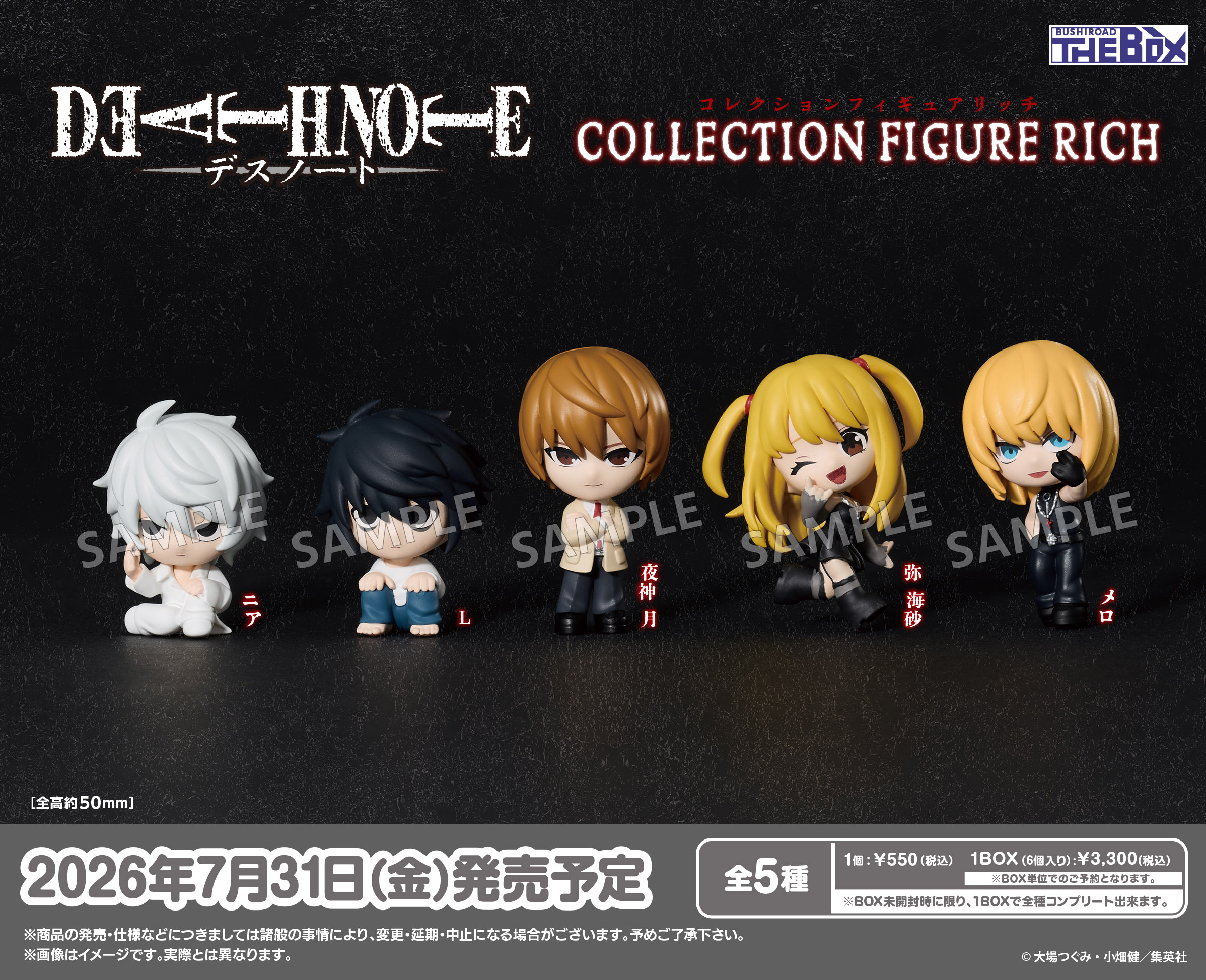 DEATH NOTE_BUSHIROAD THE BOX コレクションフィギュアRICH【コンプリートBOX／6パック入り】