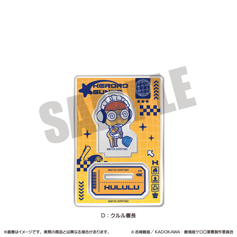 ケロロ軍曹_にゅ〜とろ アクリルスタンド D クルル曹長