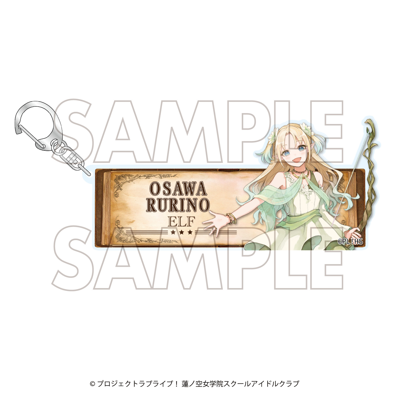 ラブライブ！蓮ノ空女学院スクールアイドルクラブ×石川県コラボ 第四弾_アクリルキーホルダー 大沢 瑠璃乃