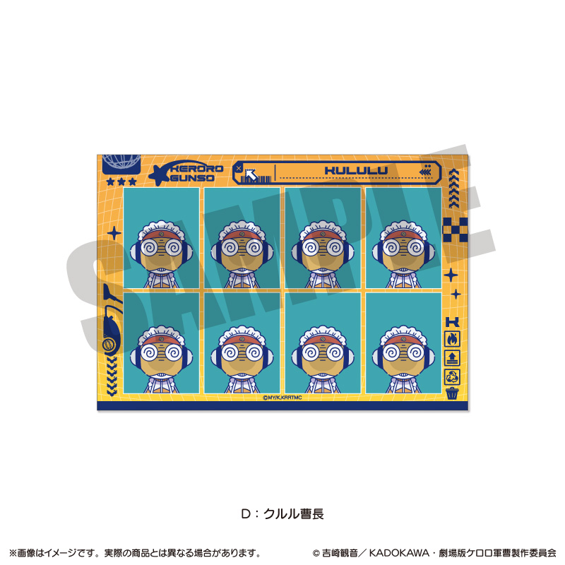 ケロロ軍曹_にゅ～とろ 証明写真風ステッカー D クルル曹長