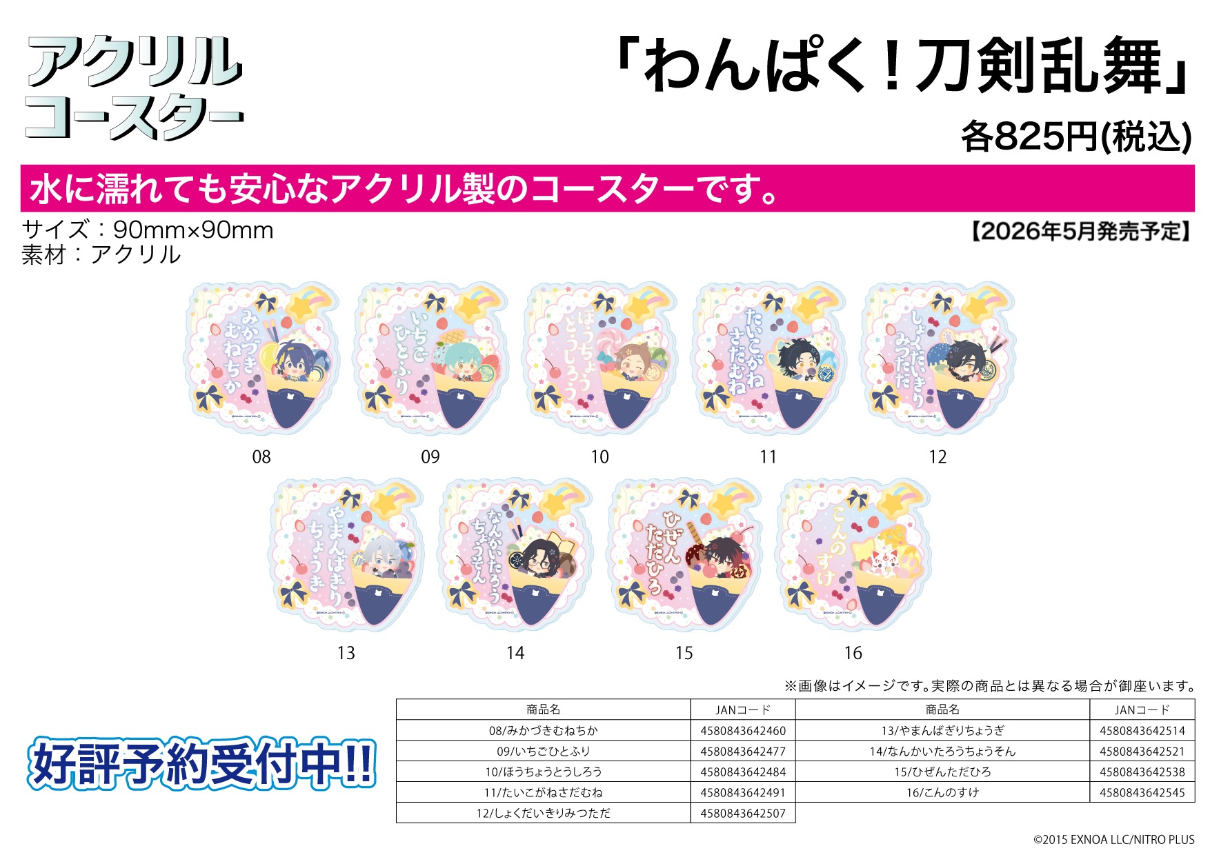 わんぱく！刀剣乱舞_ダイカットアクリルコースター13/やまんばぎりちょうぎ