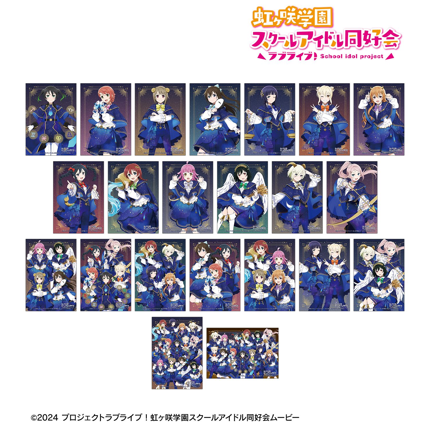 ラブライブ！虹ヶ咲学園スクールアイドル同好会_描き下ろし 十二星座ver. トレーディングブロマイド(単位/コンプリートBOX/22パック入り)