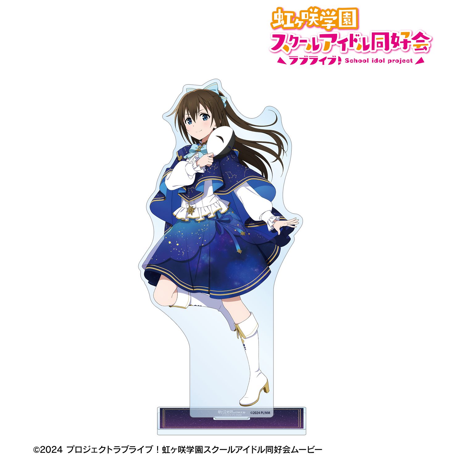 ラブライブ！虹ヶ咲学園スクールアイドル同好会_描き下ろし 桜坂しずく 十二星座ver. 特大アクリルスタンド