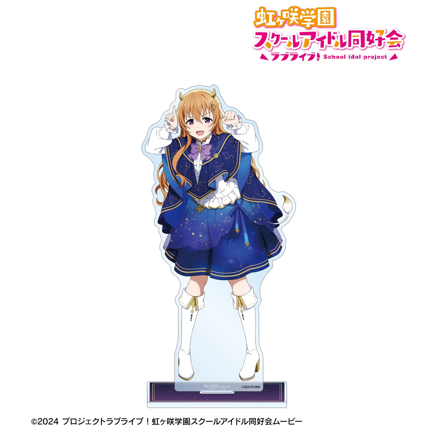 ラブライブ！虹ヶ咲学園スクールアイドル同好会_描き下ろし 近江彼方 十二星座ver. 特大アクリルスタンド